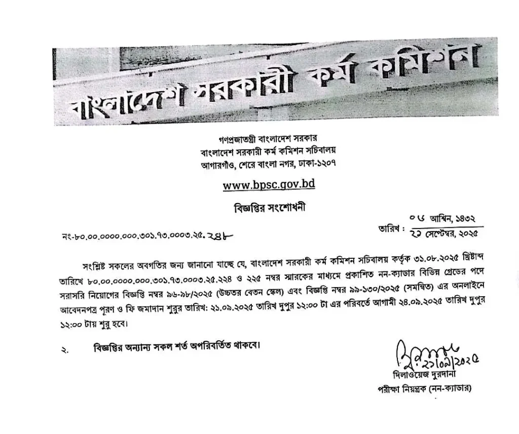 "Primary Head Teacher Job Circular 2025 announcement by Bangladesh Public Service Commission with 1,122 vacancies for head teacher positions in government primary schools. Application deadline 20 October 2025. Apply online at bpsc.teletalk.com.bd."